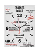 Часы - картина настенные интерьерные «Правила офиса», 30×40 см, на холсте, бесшумные