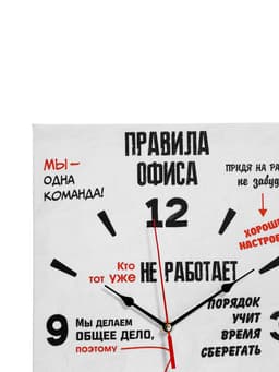 Часы - картина настенные интерьерные «Правила офиса», 30×40 см, на холсте, бесшумные