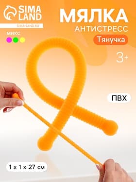 Антистресс игрушка - мялка «Тянучка», цвета МИКС