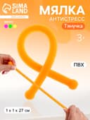 Антистресс игрушка - мялка «Тянучка», цвета МИКС