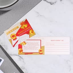 Диплом на выпускной «Выпускник начальной школы», 44.5×16.5 см