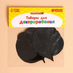 Сухие листья, набор 2 шт., размер 1 шт. — 6.5×7 см, чёрные