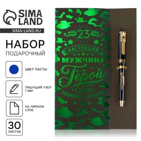 Подарочный набор, ручка пластик с фигурным клипом и стикеры «23 февраля»