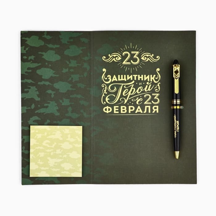 Подарочный набор, ручка пластик с фигурным клипом и стикеры «23 февраля»