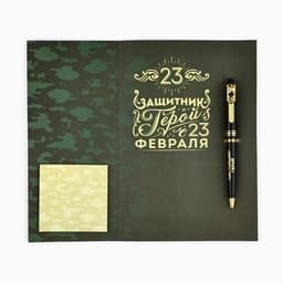 Подарочный набор, ручка пластик с фигурным клипом и стикеры «23 февраля»