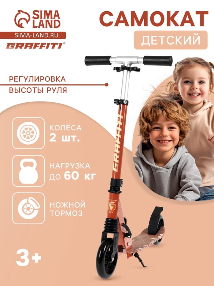 Самокат GRAFFITI, складной, колёса PU 145 мм, ABEC 7, амортизатор передний, алюминиевый