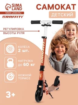 Самокат GRAFFITI, складной, колёса PU 145 мм, ABEC 7, амортизатор передний, алюминиевый