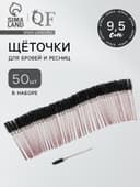 Набор щёточек для бровей и ресниц, 9.5 см, 50 шт., чёрный, красный, прозрачный