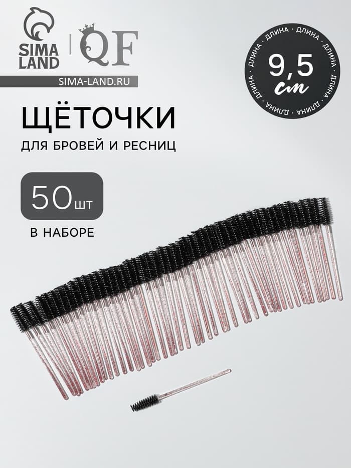 Набор щёточек для бровей и ресниц, 9.5 см, 50 шт., чёрный, красный, прозрачный