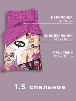 Постельное бельё 1.5-спальное «Этель» Beautiful girl, бязь