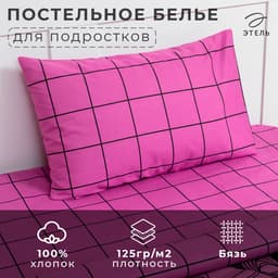 Постельное бельё 1.5-спальное «Этель» Beautiful girl, бязь