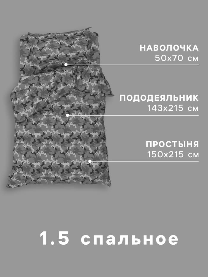 Постельное бельё 1.5-спальное «Этель» Military gray, бязь