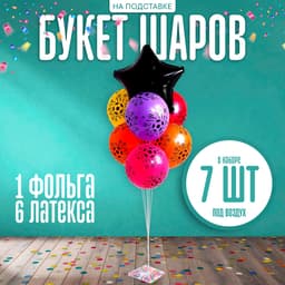 Воздушные шары, букет «Футбол», набор 7 шт., на подставке