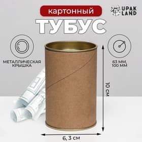 Тубус 63×100 мм (80 мм внутр. высота), картон, металлическая крышка