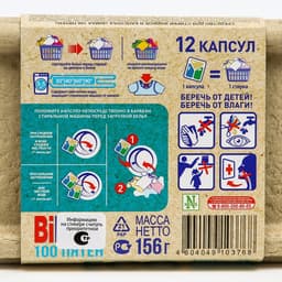 Капсулы для стирки BiMax 100 пятен, 12×13 г