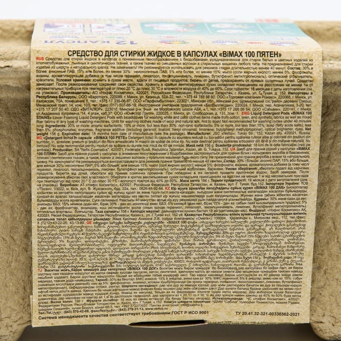 Капсулы для стирки BiMax 100 пятен, 12×13 г