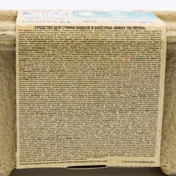 Капсулы для стирки BiMax 100 пятен, 12×13 г