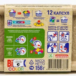 Капсулы для стирки BiMax Color 12 шт.