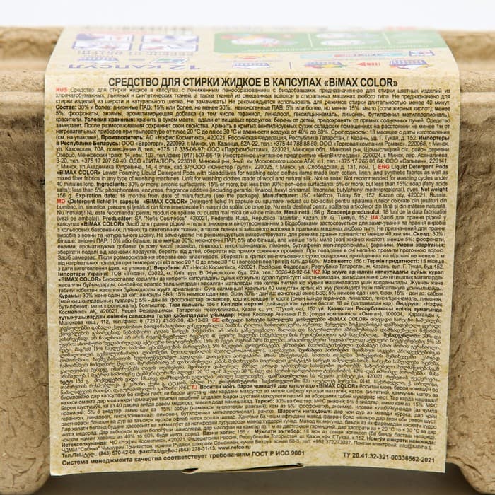 Капсулы для стирки BiMax Color 12 шт.