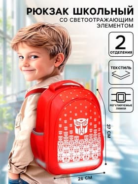 Рюкзак школьный с эргономической спинкой, 37×26×15 см, Трансформеры