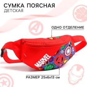 Сумка поясная детская для мальчика, 25×6×13 см