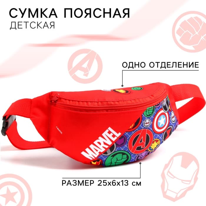 Сумка поясная детская для мальчика, 25×6×13 см