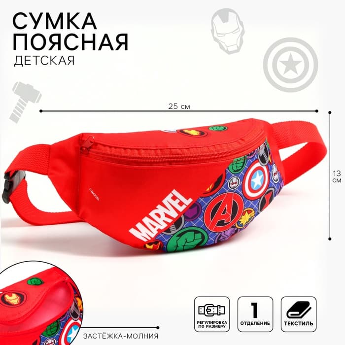 Сумка поясная детская для мальчика, 25×6×13 см