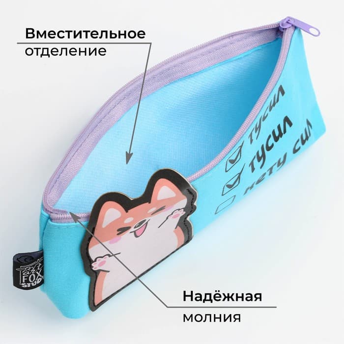 Пенал школьный, текстиль, 19×8×3 см «Нету сил»