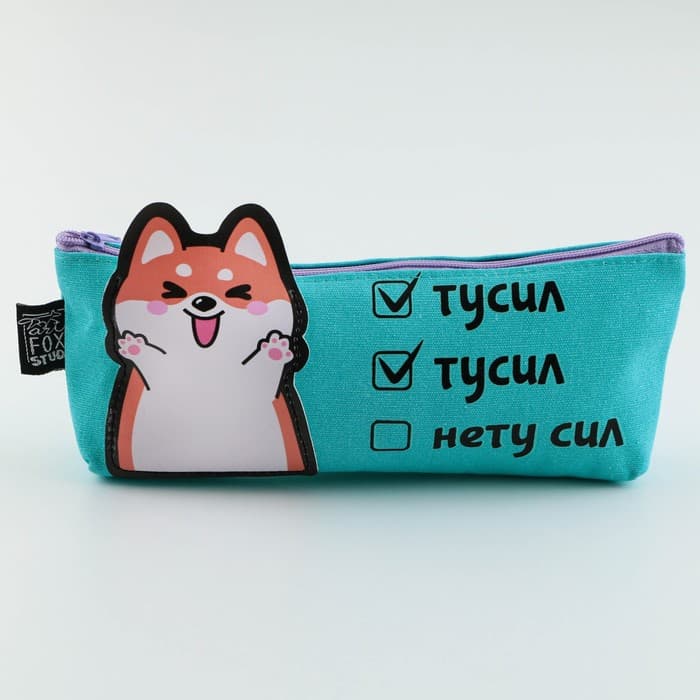 Пенал школьный, текстиль, 19×8×3 см «Нету сил»
