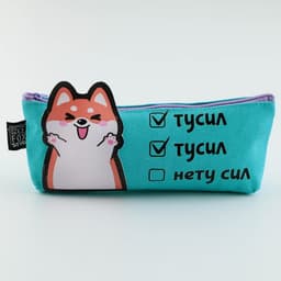 Пенал школьный, текстиль, 19×8×3 см «Нету сил»