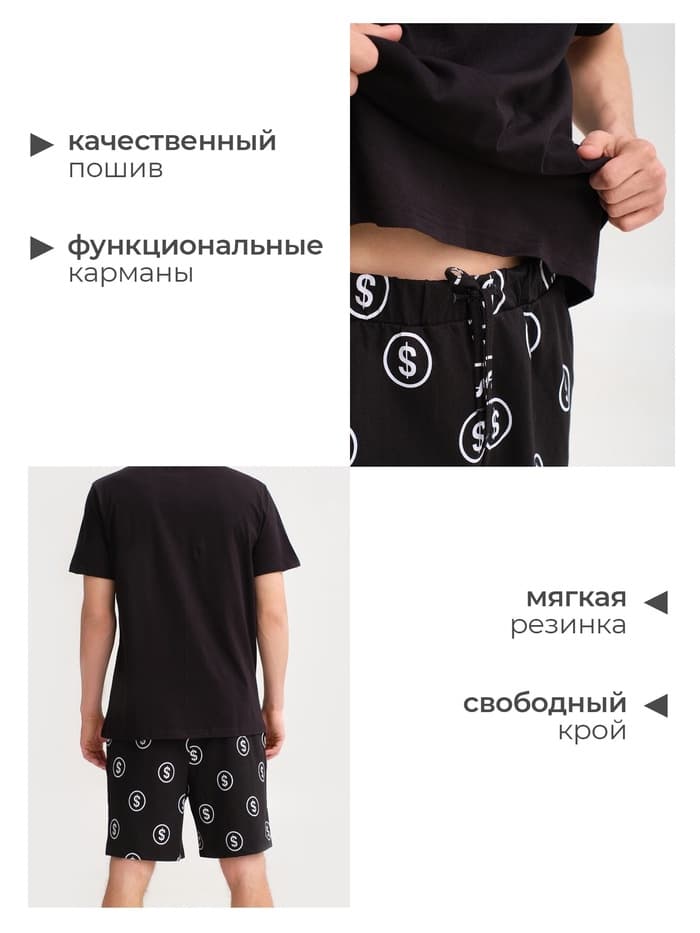 Пижама мужская (футболка, шорты) KAFTAN Moneymaker, размер 52, чёрная
