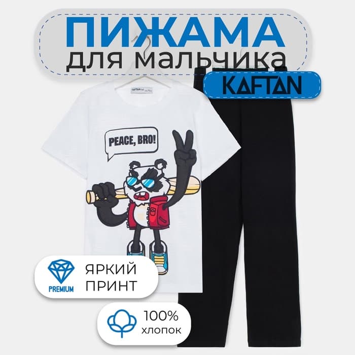 Костюм для мальчика: футболка, брюки, KAFTAN: Hype, белый, чёрный, рост 134-140