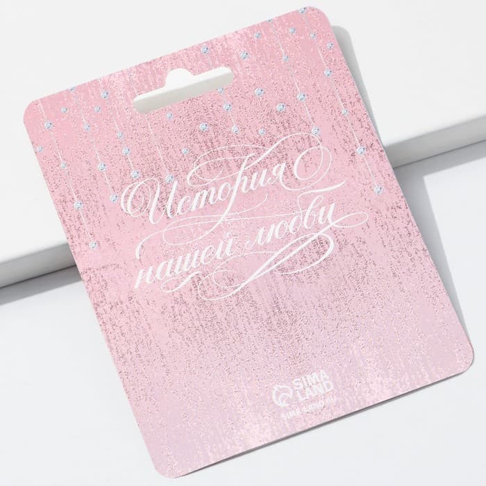 Замок свадебный «Ты + Я = Семья»