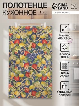 Полотенце кухонное «Этель» Southern fruits, 40×73 см, 100% хлопок, саржа 190 г/м²
