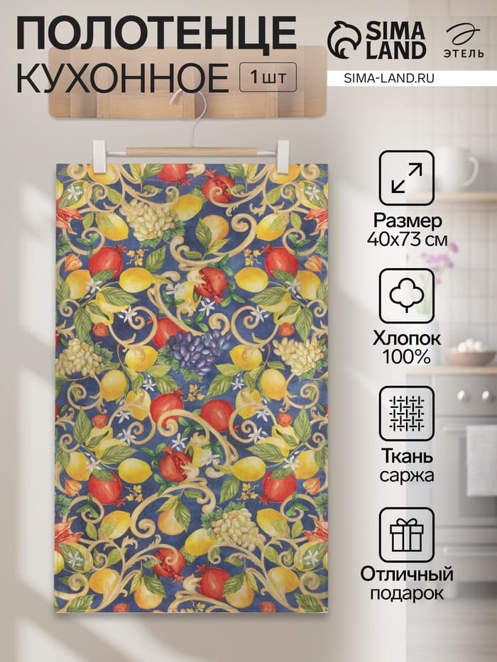 Полотенце кухонное «Этель» Southern fruits, 40×73 см, 100% хлопок, саржа 190 г/м²