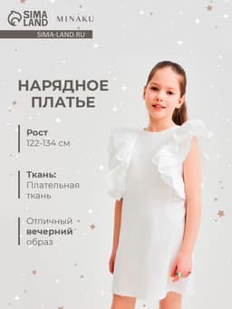 Платье нарядное для девочки MINAKU: Cotton Collection с крылышками, белое, рост 122 см