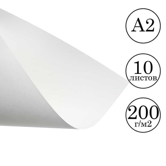 Бумага для черчения А2 Calligrata, 10 листов, 420×594 мм, без рамки, блок 200 г/м²