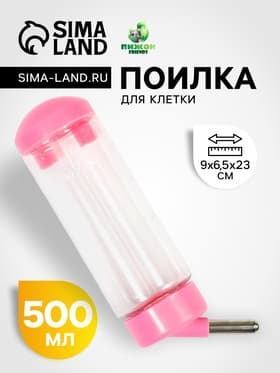 Поилка для клетки, 500 мл, 9×6.5×23 см, розовая
