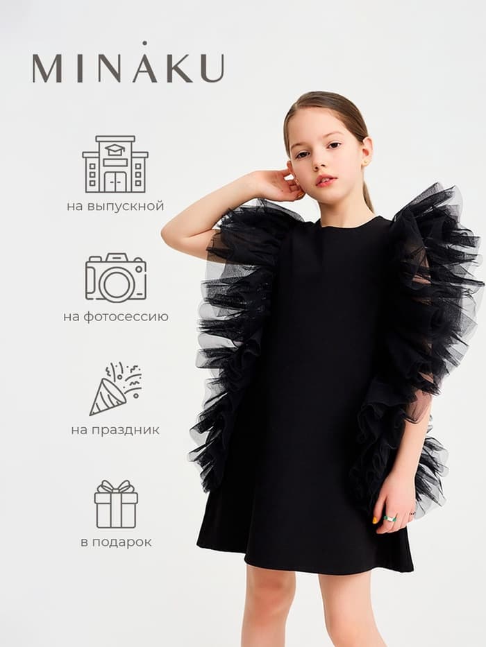 Платье нарядное для девочки MINAKU: PartyDress, прямое, чёрное, рост 98-104 см