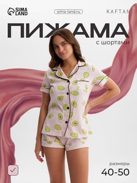 Пижама женская: рубашка, шорты, KAFTAN Avocado, размер 44-46, розовая