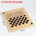 Шашки деревянные, настольная игра «Стоклеточные», международные, с доской 40×40×3.5 см