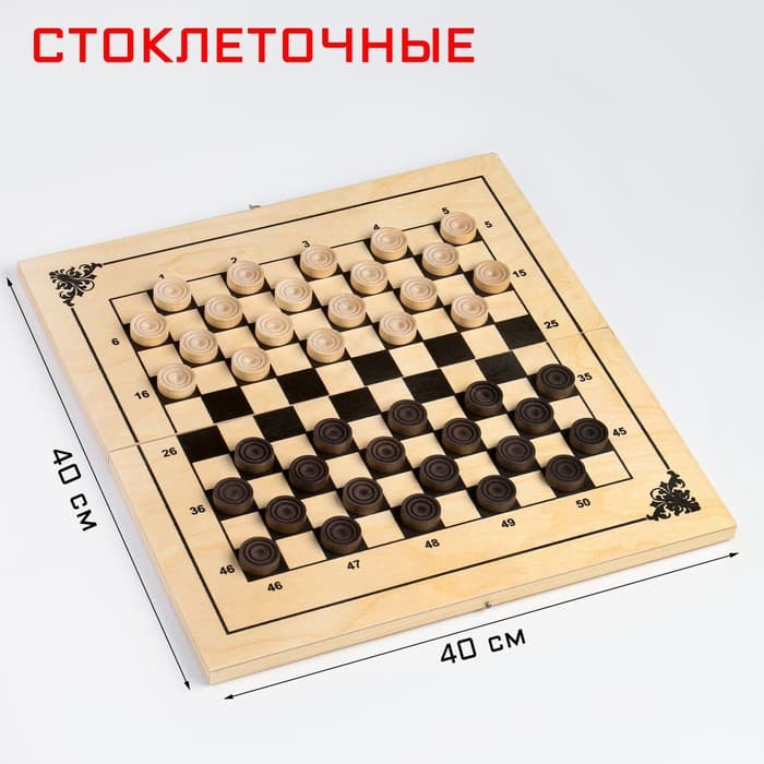 Шашки деревянные, настольная игра «Стоклеточные», международные, с доской 40×40×3.5 см