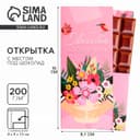 Открытка с местом под шоколад «С любовью воспитателю!»