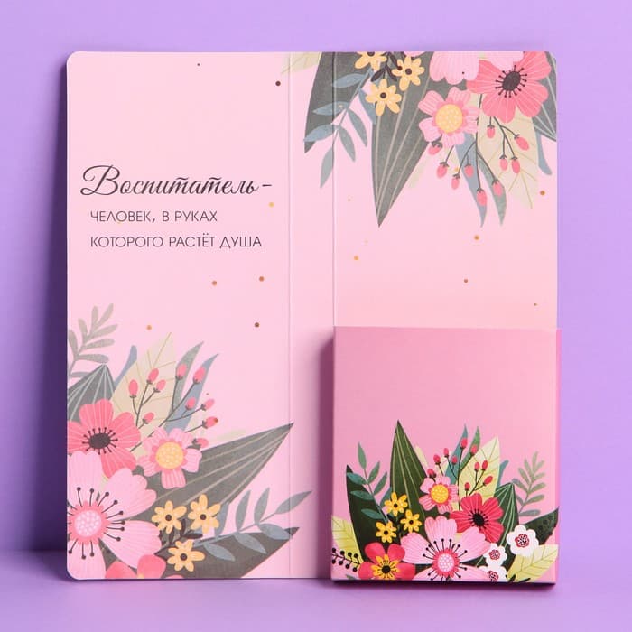 Открытка с местом под шоколад «С любовью воспитателю!»