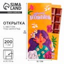 Открытка с местом под шоколадку «Лучший воспитатель»