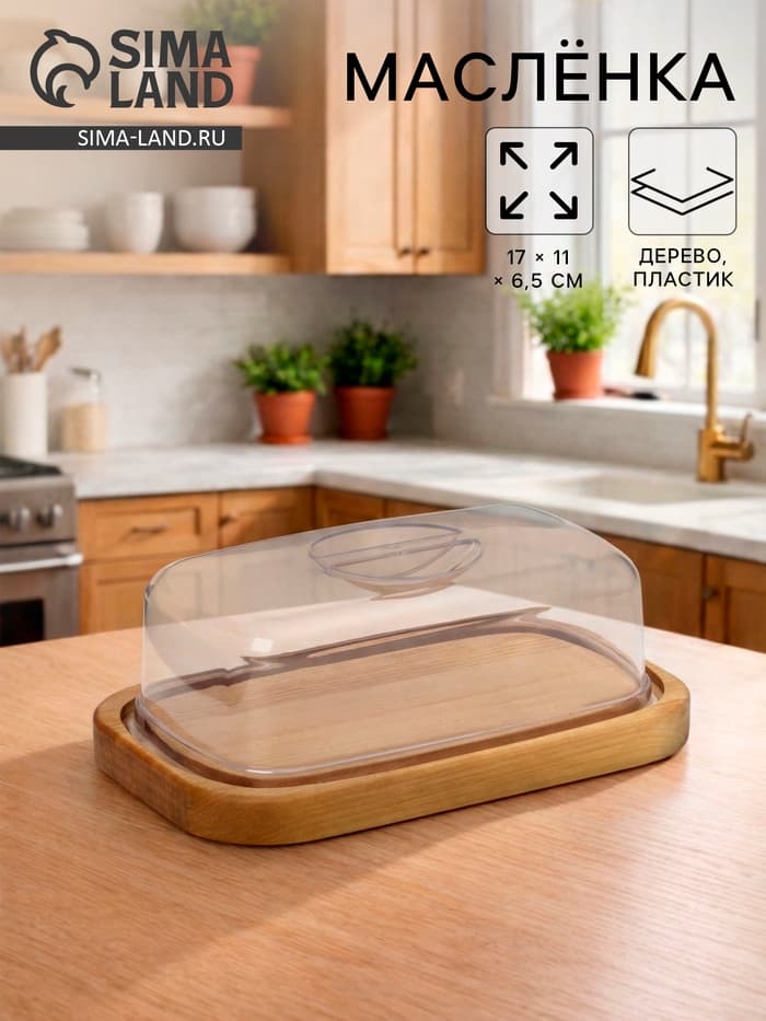 Маслёнка Rosemary, дерево, 17×11×6.5 см