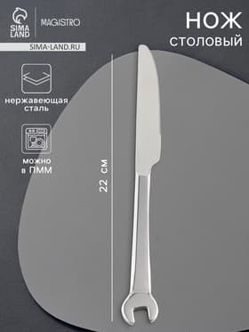 Нож столовый Magistro Workshop, длина 22 см, нержавеющая сталь, серебристый