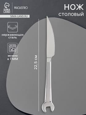 Нож столовый Magistro Workshop, длина 22.5 см, нержавеющая сталь, серебристый