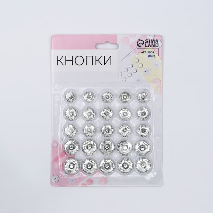 Кнопки пришивные, d=8.5 / 10 / 12 мм, 25 шт., цвет серебряный