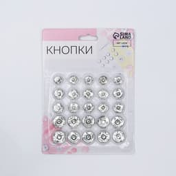 Кнопки пришивные, d=8.5 / 10 / 12 мм, 25 шт., цвет серебряный